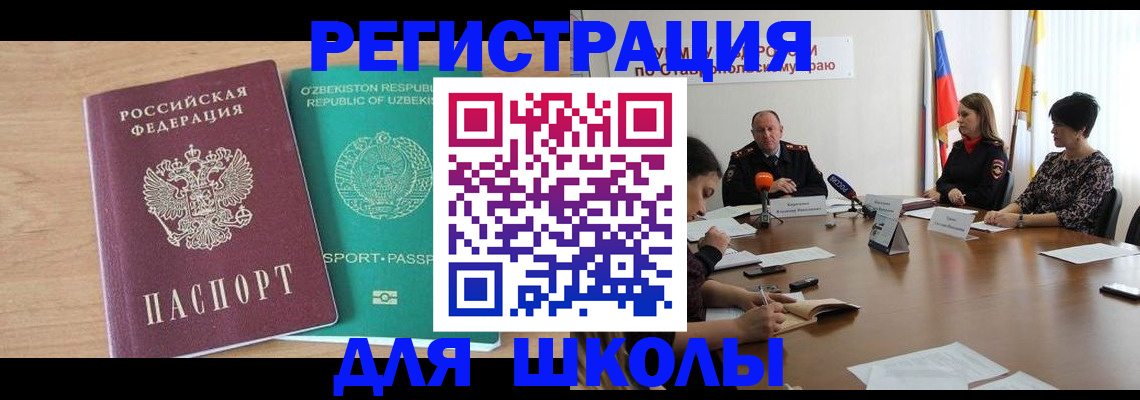 прописка ребенка в Пушкино