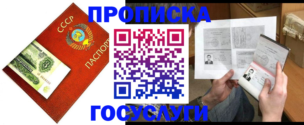 временная регистрация купить в Пушкино