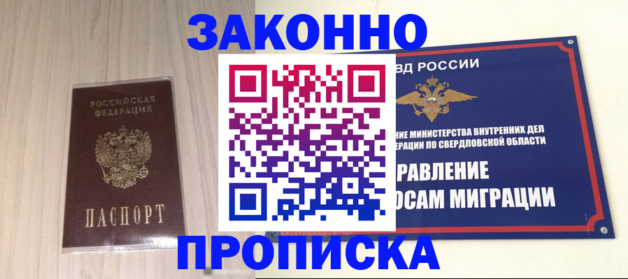 прописка паспорт в Пушкино