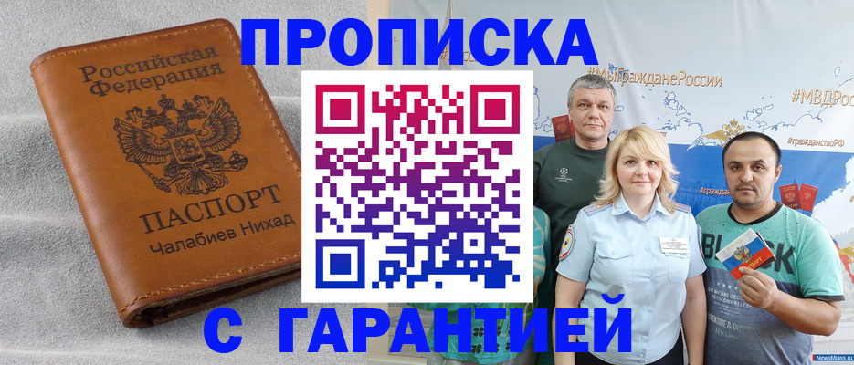регистрация в Пушкино